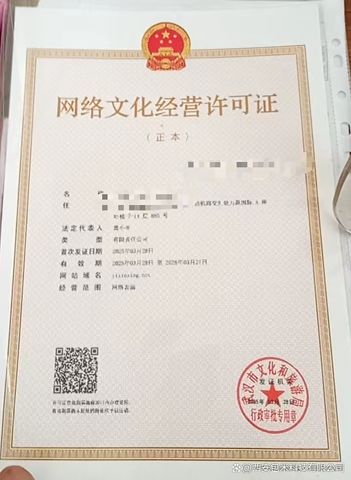 網(wǎng)絡(luò)文化經(jīng)營許可證網(wǎng)絡(luò)表演類別辦理 地區(qū)成本差異與當(dāng)前優(yōu)惠選擇分析